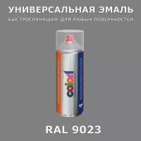 RAL9023 универсальная аэрозольная краска, спрей 520мл, акриловая, матовая