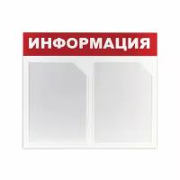 Доска-стенд Информация (50х43 см), 2 плоских кармана формата А4, эконом, BRAUBERG, 291009