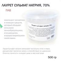 Лаурет сульфат натрия, 70% - 500 гр