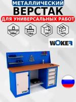 Слесарный верстак IRON WOKER WB 2000.124 универсальный в гараж,1357х2000х700