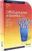 Microsoft Office 2010 Home and Business 32-bit/x64 Russian DVD