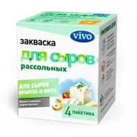 VIVO закваска рассольные сыры, пакетик