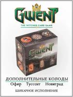 Дополнение к Настольной Карточной Игре Гвинт (Gwent The Witcher Card Game)