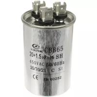 Конденсатор 20/450V 50/60Hz (5%) пускач для кондиционеров СВВ65