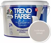 Краска интерьерная dufa Trend Farbe галечный серый 2,5 л