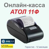 Онлайн-касса АТОЛ 11Ф (фискальный регистратор), Без ФН и ОДФ, 54ФЗ, ЕГАИС, Платформа 5.0