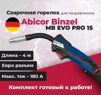 Сварочная горелка Abicor Binzel MB EVO PRO 15, 4м длина, 180А, ПВ 60%, EURO разъем, Воздушное охлаждение