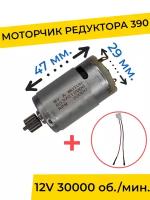 Моторчик (двигатель) редуктора для детского электромобиля 12V 390-30000 об./мин. с проводом, запчасти