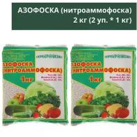 Азофоска 2 кг (2 уп. * 1 кг, минеральное удобрение (нитроаммофоска), Пермагробизнес