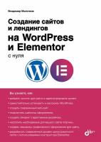 Книга: Молочков В.П. 