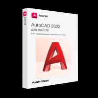 Autodesk AutoCAD 2022 для macOS лицензионный ключ активации