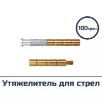 Утяжелитель для стрел Centershot 100 гран