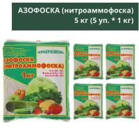 Азофоска 5 кг (5 уп. * 1 кг, минеральное удобрение (нитроаммофоска), Пермагробизнес