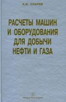 А. И. Снарев 