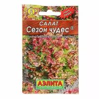 Семена Салат 