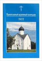 Календарь на 2022 карманный.ИМП.М.м/ф.мягк/п.(103204)