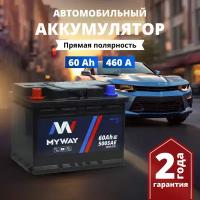 Аккумулятор автомобильный 12v 60 Ah MYWAY 60 Ач 460 А прямая полярность 242x175x190 стартерный акб для автомобиля, машины