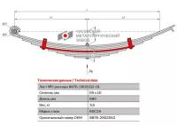 Лист №5 Рессора передняя для прицепа 2ПТС-4 887Б 9 листов