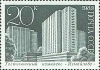 (1983-098) Марка СССР 