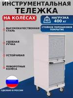 Тележка инструментальная компьютерная COMTEX 1М-2 №1,1358х500х541