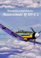 Сборная модель истребителя Messerschmitt Bf 109G2