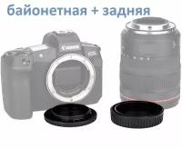 Крышки для фотоаппарата Canon, задняя крышка для объектива + заглушка для корпуса камеры