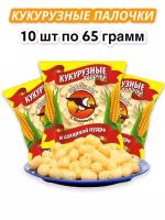 Кукурузные палочки Пеликан, 10 пачек по 65 г (0.65 кг)