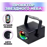 Звездный проектор Nebula Projector