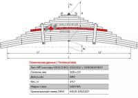 Лист №7 Рессора задняя для грузовиков производства ПАО КамАЗ 6520, 6522, 65221 13 листов