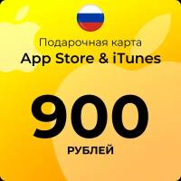 Карта для пополнения (подарочная) App Store & iTunes (Россия) 900 рублей