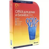 Офисное ПО Microsoft Office 2010 Для дома и бизнеса