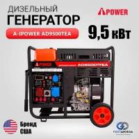 Дизельный генератор A-iPower AD9500TFEA (9,5 кВт) с электростартером, 230/400В, трехфвзный