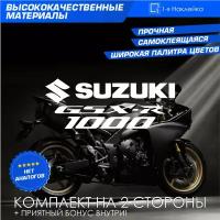 Виниловая наклейки на мотоцикл на бак на бок мото Suzuki GSX-R1000 Комплект