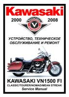 Руководство по ремонту Мото Сервис Мануал Kawasaki VN1500 