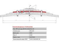 Лист №5 Рессора задняя для грузовиков производства ПАО КамАЗ 65115, 43118 11 листов