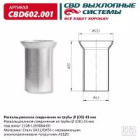 Развальцованное соединение из трубы (OD) 43 мм. CBD602.001 CBD CBD602001, CBD602001 Cbd CBD602.001