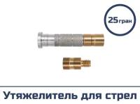 Утяжелитель для стрел Centershot 25 гран