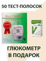 Тест-полоски ИзиТач для определения глюкозы в крови 50 штук и глюкометр в подарок