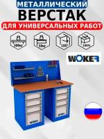 Слесарный верстак IRON WOKER WB 1500.404 универсальный в гараж,1357х1500х700