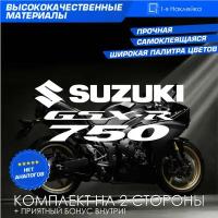 Виниловая наклейки на мотоцикл на бак на бок мото Suzuki GSX-R750 Комплект