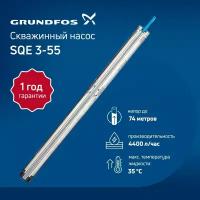 Скважинный насос Grundfos SQE 3-55