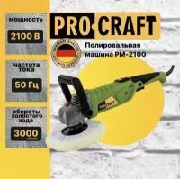 Полировальная машина угловая Procraft PM2100E (LCD дисплей), диск 180мм, 2100Вт, 3000об/мин