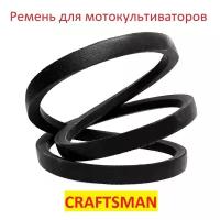 Ремень приводной для мотоблоков и культиваторов Craftsman 900 Series, 9180R