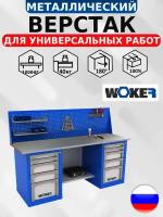 Слесарный вВерстак WOKER WB 2000.525.101 с оцинкованной столешницей