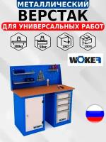 Слесарный верстак IRON WOKER WB 1500.104 универсальный в гараж,1357х1500х700