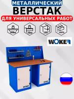 Слесарный верстак IRON WOKER WB 1500.101 универсальный в гараж,1357х1500х700