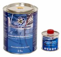 Эмаль полиуретановая Двухкомпонентная желтая Polimer Marine 2.5 кг