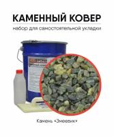 Набор для укладки каменного ковра Камень Змеевик кавказский, фр. 3-8 мм окатанный (Гранит зеленый), 22 кг (304)