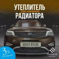 Утеплитель решетки радиатора для Geely Atlas 2016-2022 с камерой особо прочный (серые соты)