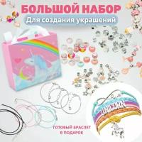 Подарочный набор для создания браслетов и украшений для девочек от Funny Room